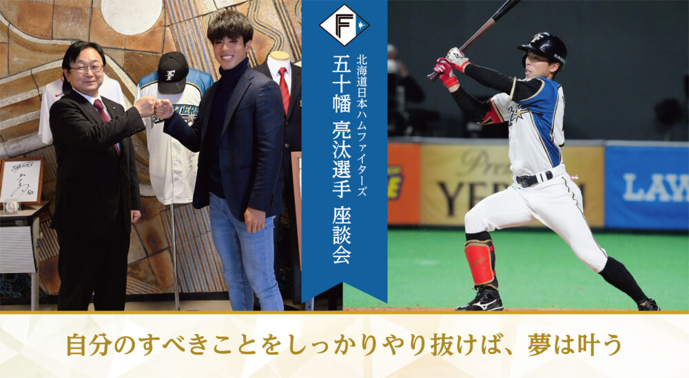 五十幡亮汰 （五十幡亮汰がヘルニア摘出術 BIGBOSS期待の“走塁の 