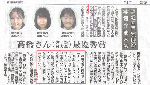 広報 下野新聞 第42回国際理解英語弁論大会 佐野日本大学高等学校