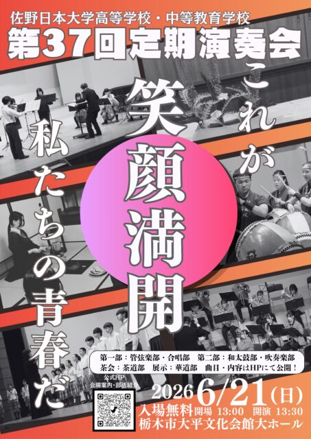 第37回定期演奏会